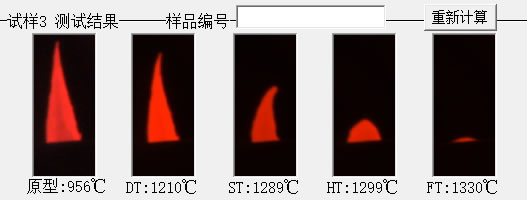 灰熔點(diǎn)實(shí)驗(yàn)結(jié)果