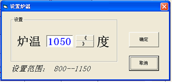 HDL9W測(cè)硫儀軟件爐溫設(shè)置圖